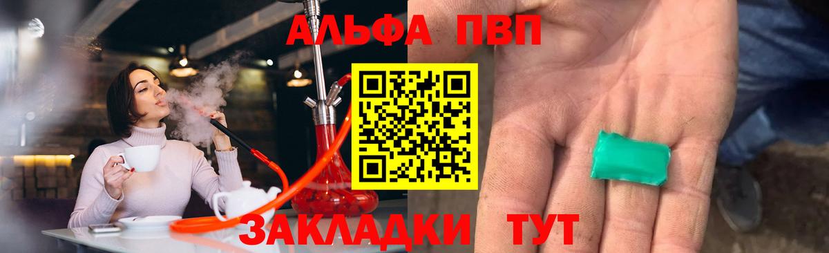 Alfa_PVP Crystall Клин