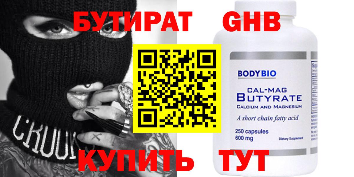 Клин  БУТИРАТ 1.4BDO  Вход с VPN 