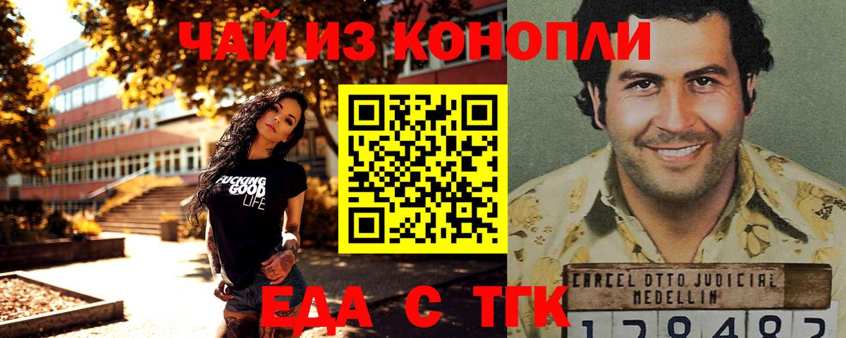 Еда ТГК марихуана  Вход с VPN  Клин 
