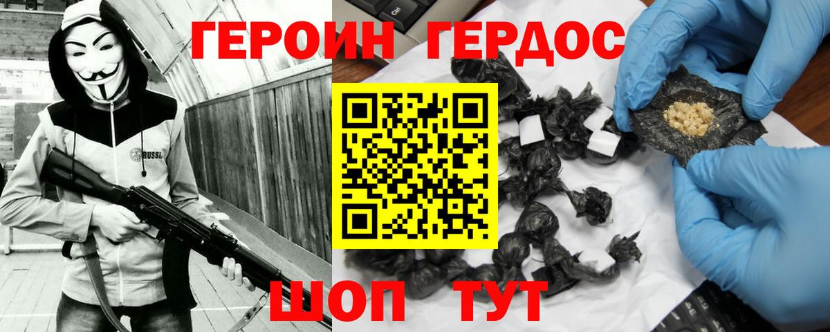 Героин хмурый  Вход с VPN  Клин 