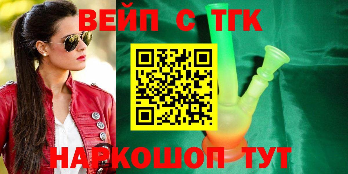 Клин  Дистиллят ТГК вейп  Вход с VPN 